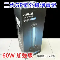 在飛比找Yahoo!奇摩拍賣優惠-現貨免運 保固一年 G-PLUS GPLUS 二代 GP消毒