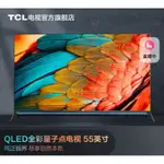TCL 55吋 Q10 電視 總價2.65萬