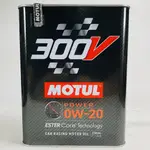 [機油倉庫]附發票MOTUL 300V HIGH RPM 0W-20 0W20 2L全合成酯類機油 黑鐵罐
