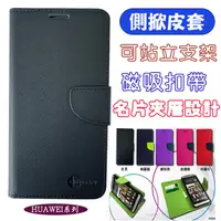 在飛比找蝦皮購物優惠-【陽光系列-側翻皮套】華為 HUAWEI Mate9 Mat