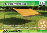 在飛比找Yahoo!奇摩拍賣優惠-||MyRack|| Camperson 5.4x4.4撞色