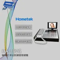 在飛比找樂天市場購物網優惠-昌運監視器 Hometek HA-18VG 5.6吋 螢幕式