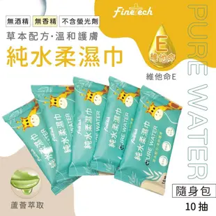 【釩泰】現貨 純水濕紙巾 80抽 有蓋 10抽隨身包 8抽 迷你濕紙巾 隨身濕紙巾 潔膚濕巾 寵物濕紙巾 濕巾 濕紙巾