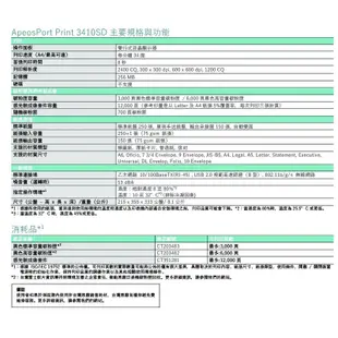 FUJIFILM ApeosPort Print 3410SD A4黑白雷射無線印表機 WIFI 雙面列印