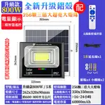 【禾統】鋁殼增亮升級800W LED智能光控太陽能感應燈