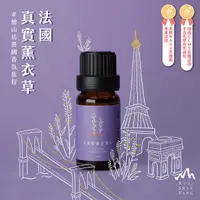 在飛比找誠品線上優惠-檜山坊法國真實薰衣草精油/ 10ml