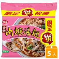 在飛比找蝦皮購物優惠-《味王》香菇肉羹麵(5包/袋)99元（現貨）