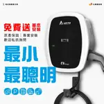 【台灣水電材料行】台達充電樁7KW｜免費送基本安裝｜充電樁AC MINI PLUS 7KW