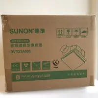 在飛比找樂天市場購物網優惠-SUNON建準 直流側吸濾網換氣扇 超大風量 極靜音 節能換