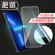 嚴選 iPhone 13 Pro Max 升級防窺防塵網9H鋼化全屏玻璃貼