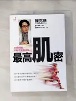 【書寶二手書T1／醫療_HXB】最高肌密_陳亮恭