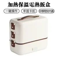 在飛比找蝦皮購物優惠-【Vimi 維米】加熱便當盒 多功能電熱飯盒 保溫餐盒 插電
