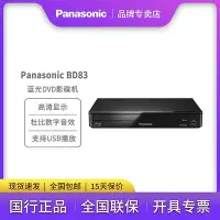 在飛比找Yahoo!奇摩拍賣優惠-麵包の店Panasonic/松下 DMP-BD83GK高清藍