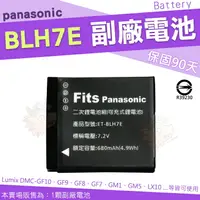 在飛比找樂天市場購物網優惠-【小咖龍】 Panasonic BLH7E BLH7 副廠電