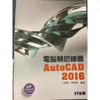 在飛比找蝦皮購物優惠-電腦輔助繪圖 AutoCAD 2016 可議價