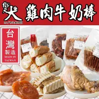 在飛比找Yahoo!奇摩拍賣優惠-御天犬 雞肉牛奶棒 32入 [U41-5]