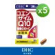 【DHC】輔酉每Q10 30日份5入組(30粒/入)