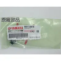 在飛比找蝦皮購物優惠-清倉庫 料號:95817-08016 YAMAHA山葉原廠部