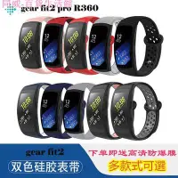 在飛比找蝦皮購物優惠-【台灣出貨免運】三星 gear fit2/fit2 pro手