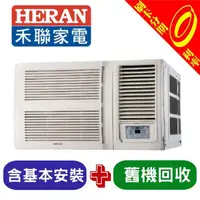 在飛比找蝦皮購物優惠-【可刷卡分期含基本安裝+舊機處理】禾聯 HERAN 9-11