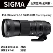 【送防潮箱！】SIGMA 150-600mm F5-6.3 DG OS Contemporary (總代理公司貨）