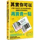 其實你可以再賣貴一點: 打破CP值迷思, 放大商品獨特價值, 讓顧客乖乖掏錢買單/金裕鎭 eslite誠品