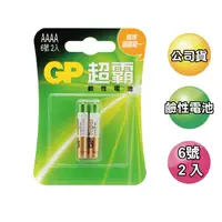 在飛比找PChome24h購物優惠-GP6號AAAA鹼性電池2入