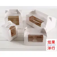 在飛比找蝦皮購物優惠-🚚炫果洋行🚚【白色開窗  蛋糕盒 】紙盒 馬芬提盒 杯子蛋糕