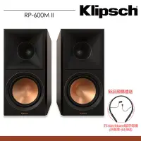 在飛比找Yahoo!奇摩拍賣優惠-【公司貨-現貨】美國Klipsch RP-600M II 書