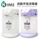 在飛比找遠傳friDay購物優惠-COMART HM2 自動手指消毒器(ST-D01)