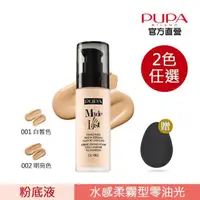 在飛比找momo購物網優惠-【PUPA】特霧超時零瑕疵粉底液30ml(2色任選SPF30