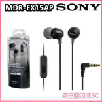 適用SONY耳機 有線耳機  麥克風 SONY MDR-EX15AP SONY高音質耳機