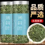 【小食糖優選】薄荷葉茶乾薄荷葉薄荷茶顆粒新鮮食用薄荷花草茶清新薄荷