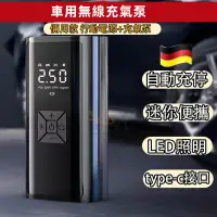 在飛比找蝦皮商城精選優惠-台灣現貨🚀汽車打氣機 充氣機 無線充氣機 車載充氣泵 多功能