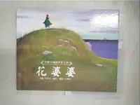 在飛比找蝦皮購物優惠-花婆婆_芭芭拉‧庫尼【T1／少年童書_DXN】書寶二手書