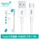 【TOTU 拓途】USB-A TO Type-C 1M 5A 快充/充電傳輸線 CB-1系列