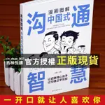 【西柚悅讀】 漫畫圖解中國式溝通智慧 有效溝通技巧書籍 好好接話人際溝通智慧