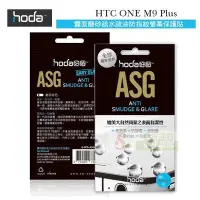 在飛比找Yahoo!奇摩拍賣優惠-s日光通訊@HODA-ASG HTC ONE M9 Plus