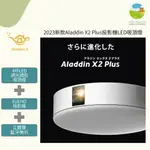 ~清新樂活~日本空運直送ALADDIN X2 PLUS FULL HD無線投放投影機+4坪LED吸頂燈+藍牙喇叭