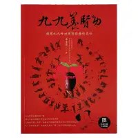 在飛比找露天拍賣優惠-書 有貨九九養腎功 揭開九九神功固腎強精的奧秘 塗金湶著