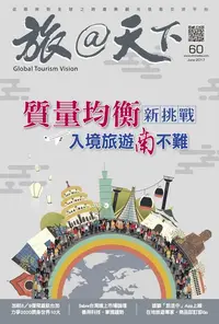 在飛比找樂天kobo電子書優惠-旅@天下 Global Tourism Vision No.