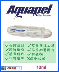 在飛比找Yahoo!奇摩拍賣優惠-含發票 100% 美國原裝 正品 Aquapel 撥雨劑 (