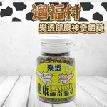 遛福村-樂透【神奇貓草】貓薄荷貓草、北美鱒魚湖畔栽培而成的貓草