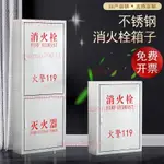 「可開發票」304不銹鋼消火栓箱室內消防箱室外消防栓箱消防箱水帶卷盤箱套裝