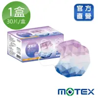 在飛比找momo購物網優惠-【MOTEX 摩戴舒】鑽石型口罩 紫冰晶(30片/盒)