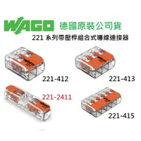 在飛比找蝦皮購物優惠-WAGO 221-412 221-413 221-415 2