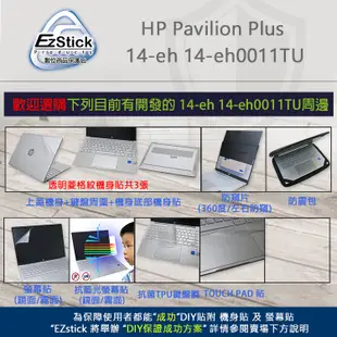 【Ezstick】HP Pavilion Plus 14-eh 14-eh0011TU 三合一防震包組 筆電包組