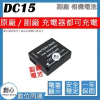 在飛比找Yahoo!奇摩拍賣優惠-創心 副廠 LEICA DC15 BLE9 BLG10 電池