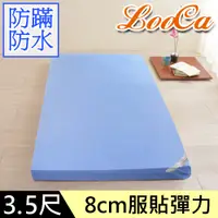 在飛比找PChome24h購物優惠-LooCa防蟎防水8cm記憶床墊-單大3.5尺