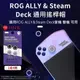 ☆電玩遊戲王☆新品現貨 良值 ROG ALLY Steam Deck 防滑 搖桿帽 搖桿套 類比 蘑菇頭 搖桿保護套